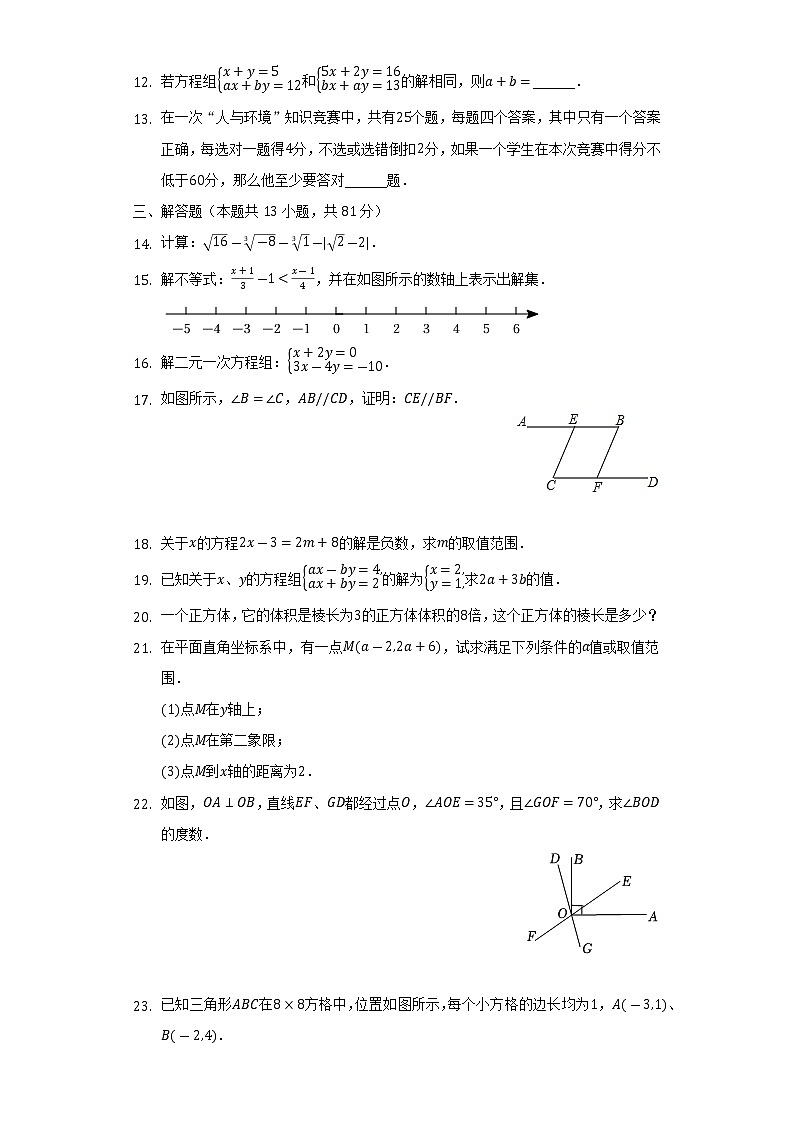 陕西省安康市白河县2021-2022学年七年级下学期期末考试数学试卷第3页