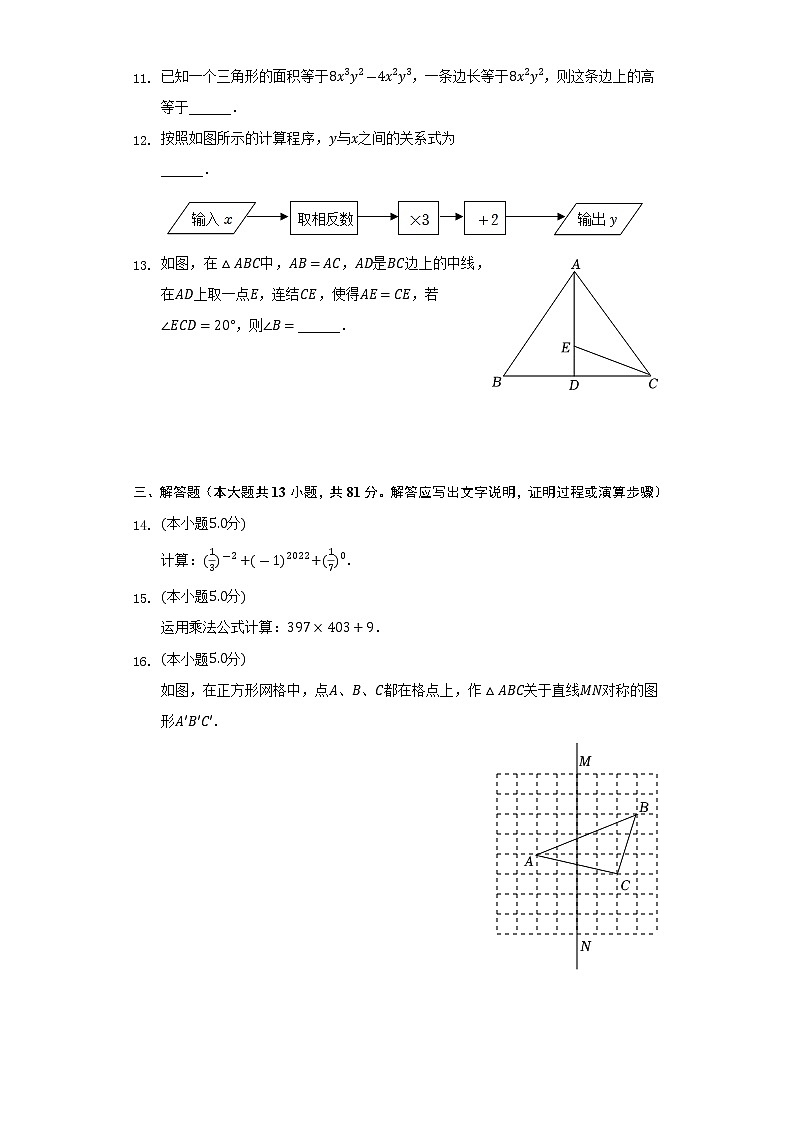陕西省榆林市子洲县2021-2022学年七年级（下）期末数学试卷第3页