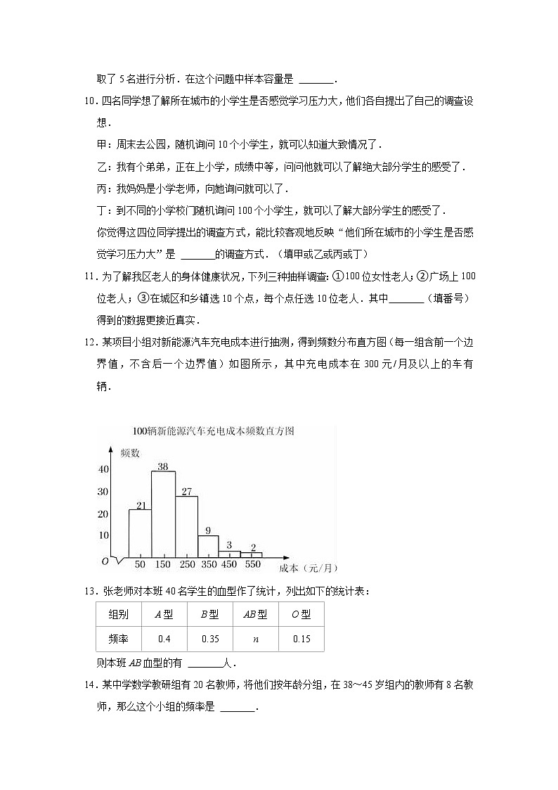 第28章 样本与总体 华东师大版九年级下册数单元测试卷第3页