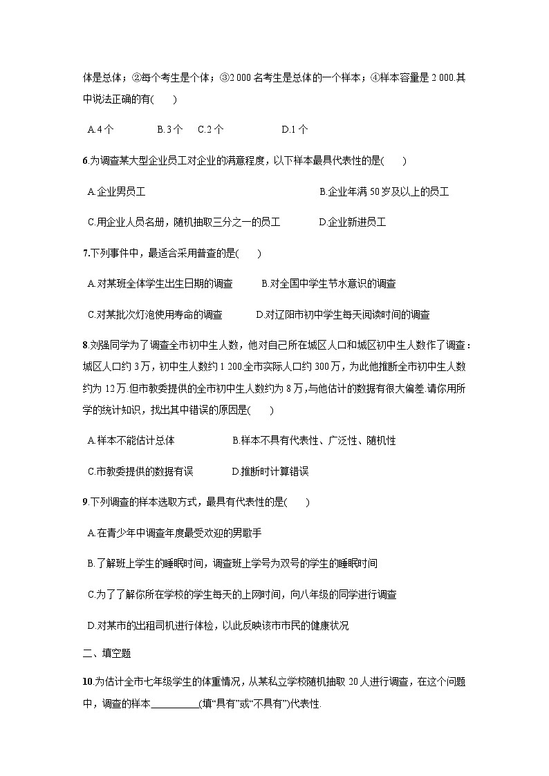 第28章 样本与总体(28.1-28.2)抽样调查的意义、用样本估计总体 同步测试题第2页