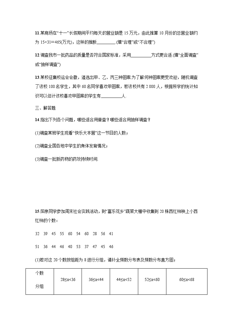 第28章 样本与总体(28.1-28.2)抽样调查的意义、用样本估计总体 同步测试题第3页