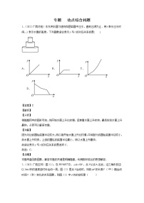 2023年广西中考数学复习专项专练 之 动点综合问题(含答案)