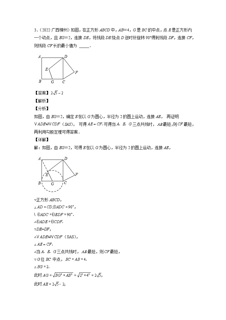 2023年广西中考数学复习专项专练 之 动点综合问题第3页