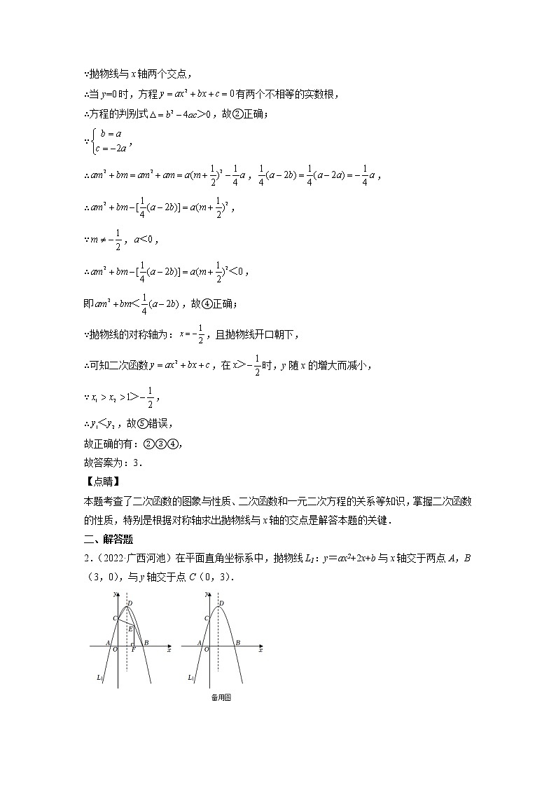 2023年广西中考数学复习专项专练 之 与二次函数有关的压轴题(含答案)02
