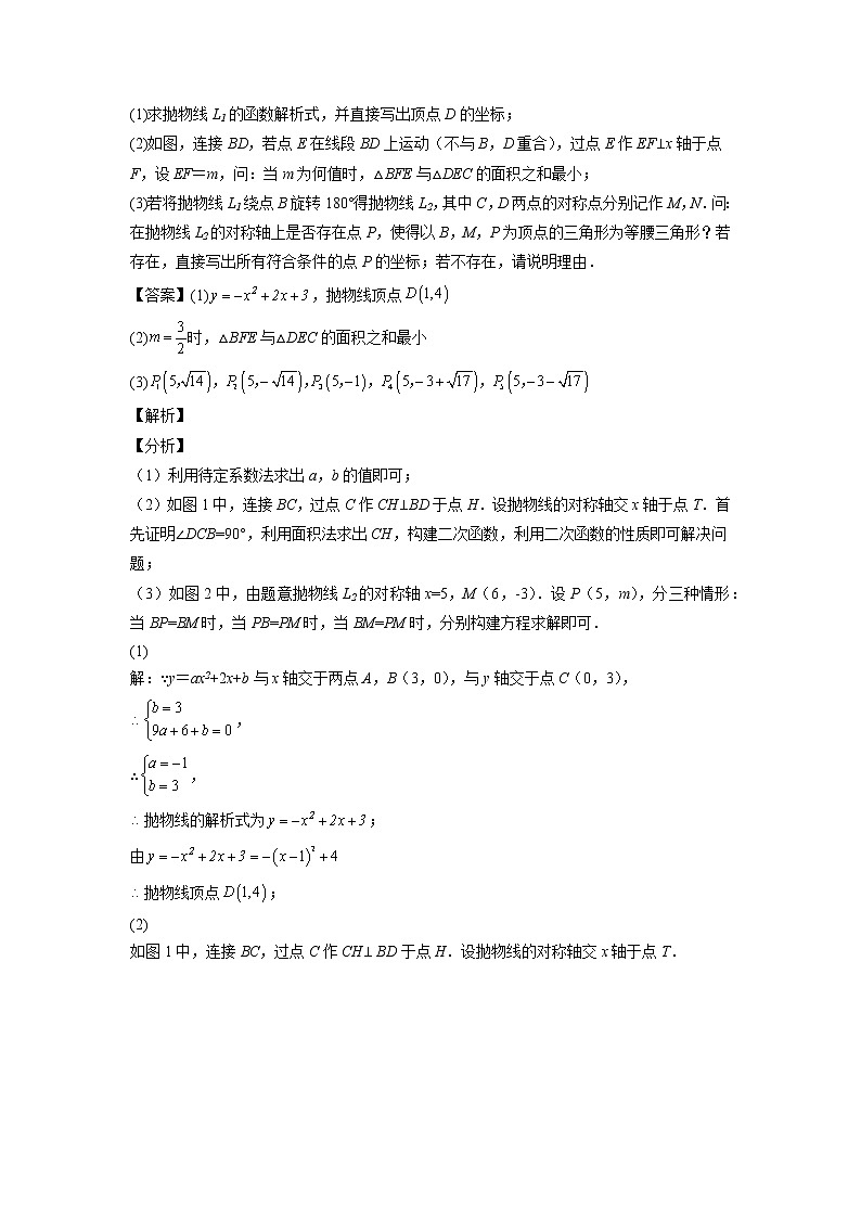 2023年广西中考数学复习专项专练 之 与二次函数有关的压轴题(含答案)03