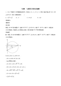 2023年广西中考数学复习专项专练 之 与圆有关的压轴题(含答案)