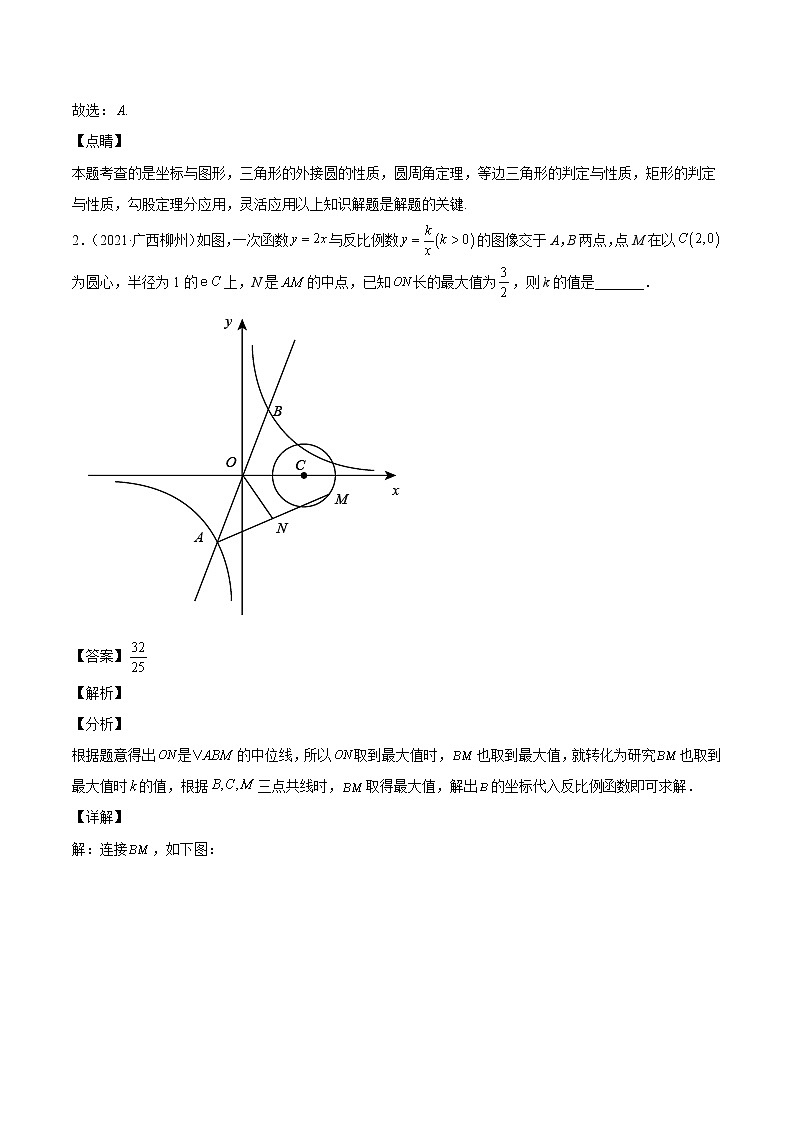 2023年广西中考数学复习专项专练 之 与圆有关的压轴题(含答案)02