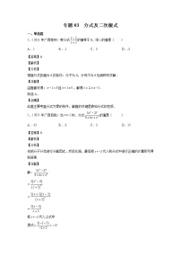 2023年广西中考数学复习专项专练专题03 分式及二次根式(含答案)