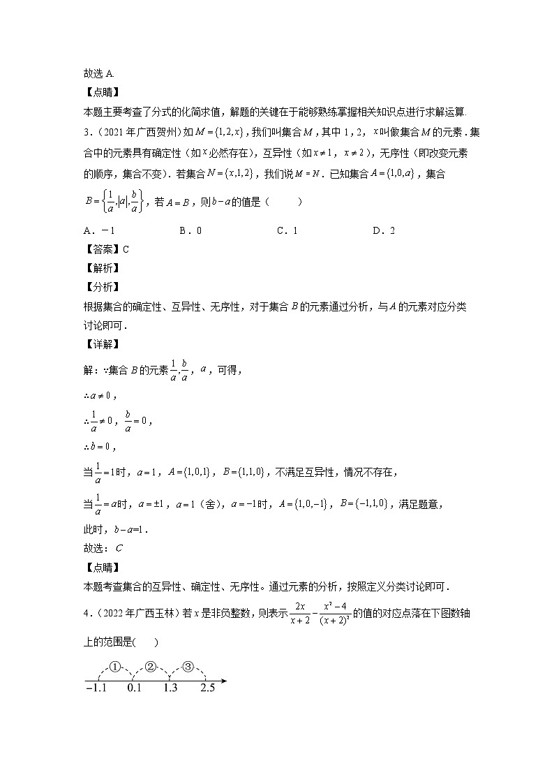 2023年广西中考数学复习专项专练专题03 分式及二次根式(含答案)02