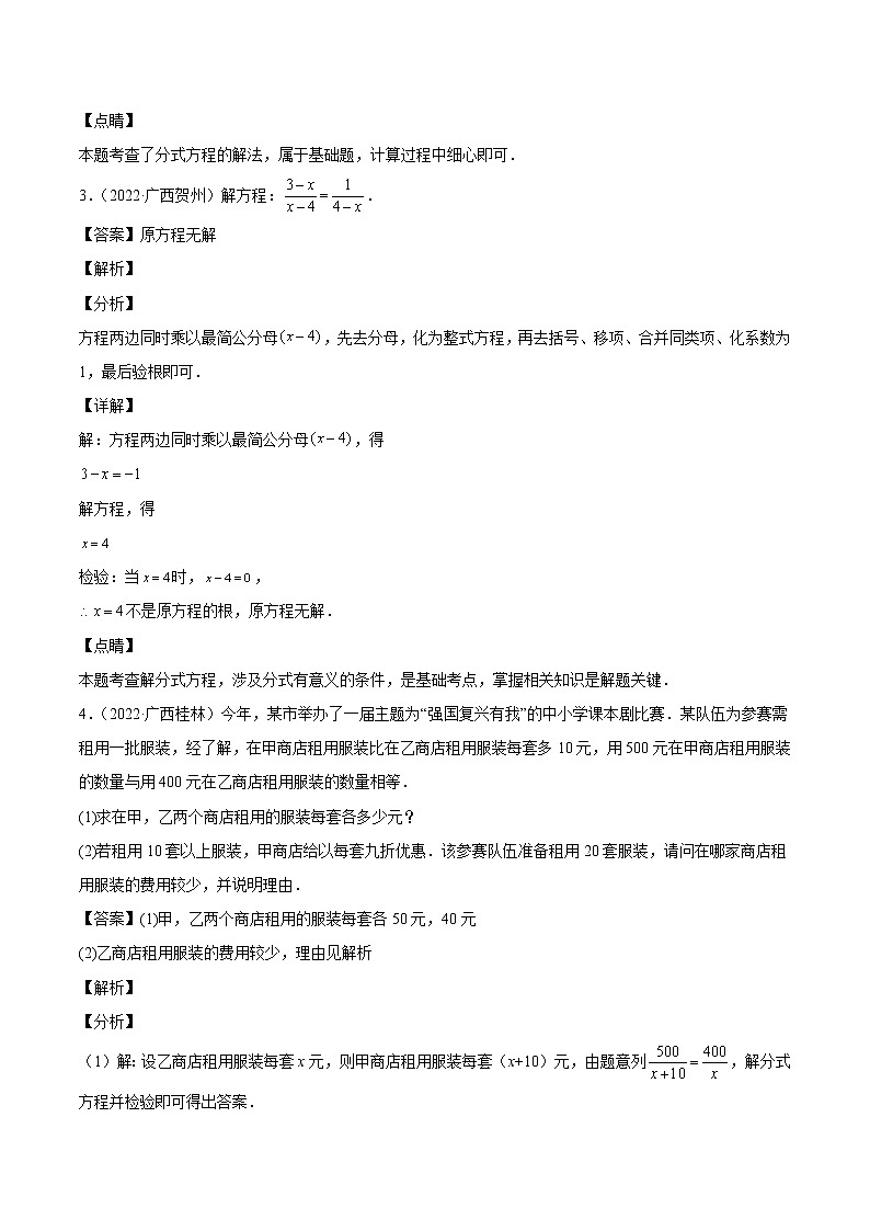 2023年广西中考数学复习专项专练专题06 分式方程第2页