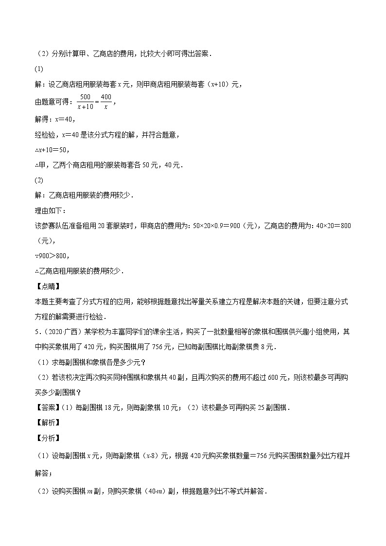 2023年广西中考数学复习专项专练专题06 分式方程第3页