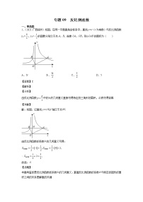 2023年广西中考数学复习专项专练专题09 反比例函数(含答案)