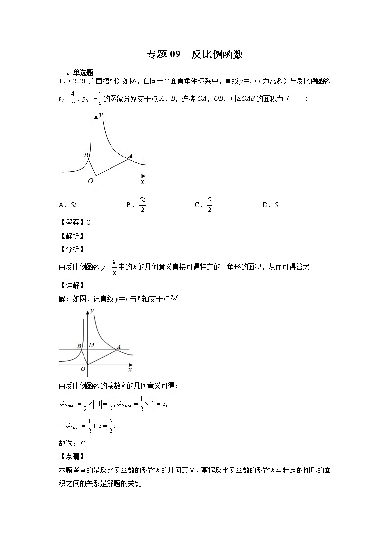 2023年广西中考数学复习专项专练专题09 反比例函数第1页