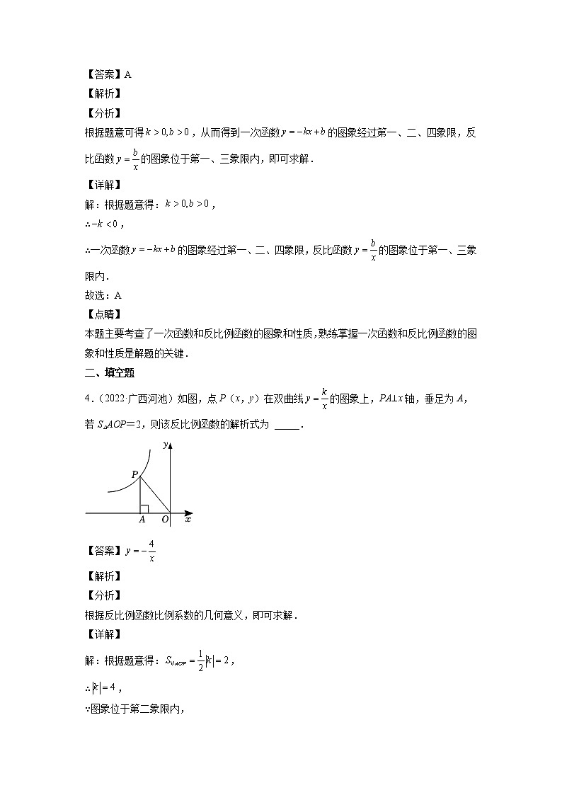 2023年广西中考数学复习专项专练专题09 反比例函数第3页