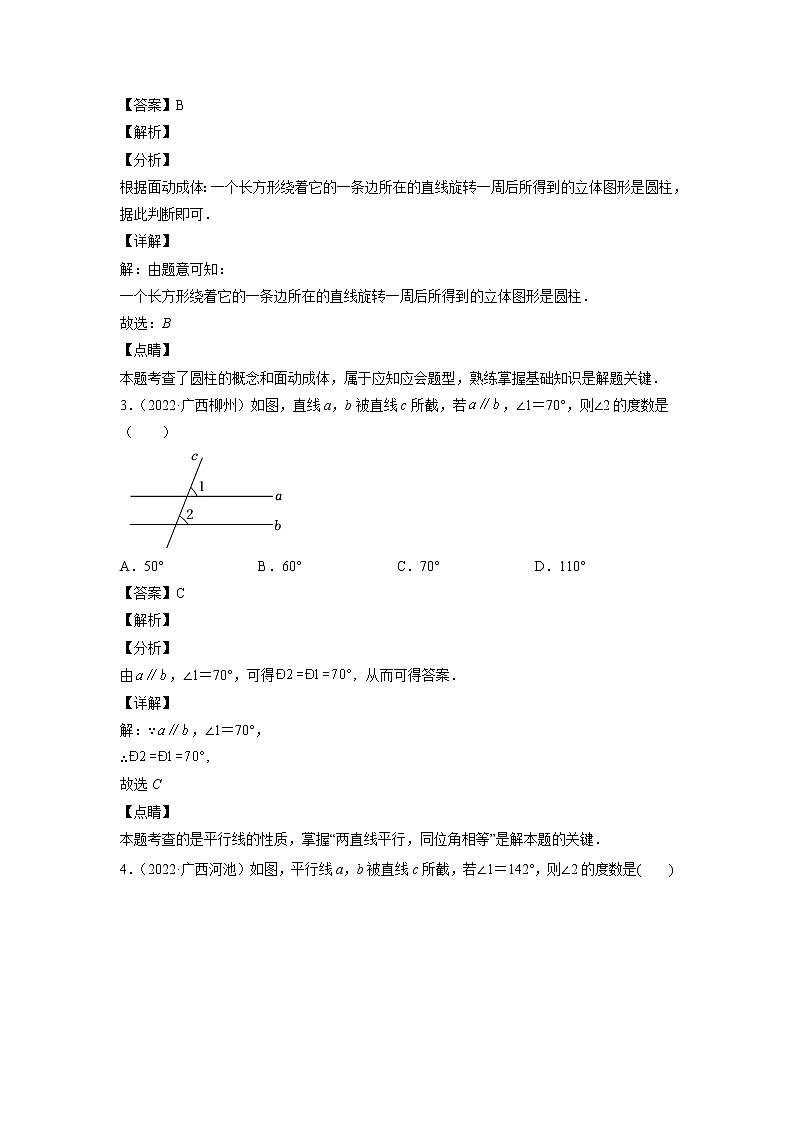 2023年广西中考数学复习专项专练专题11 几何图形初步与相交线、平行线第2页