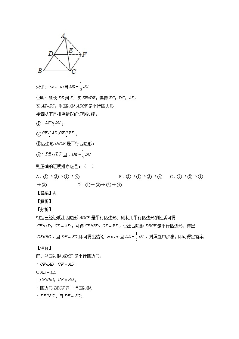 2023年广西中考数学复习专项专练专题13 平行四边形与特殊平行四边形第2页