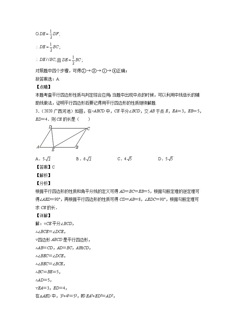 2023年广西中考数学复习专项专练专题13 平行四边形与特殊平行四边形第3页