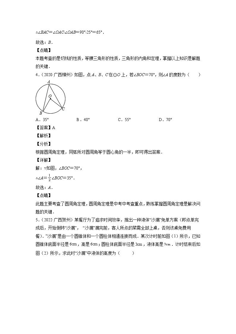 2023年广西中考数学复习专项专练专题14 圆与正多边形(含答案)03