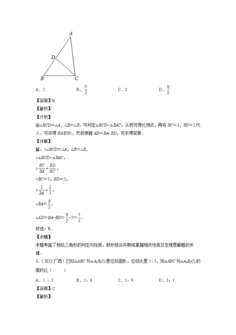 2023年广西中考数学复习专项专练专题16 相似三角形第2页