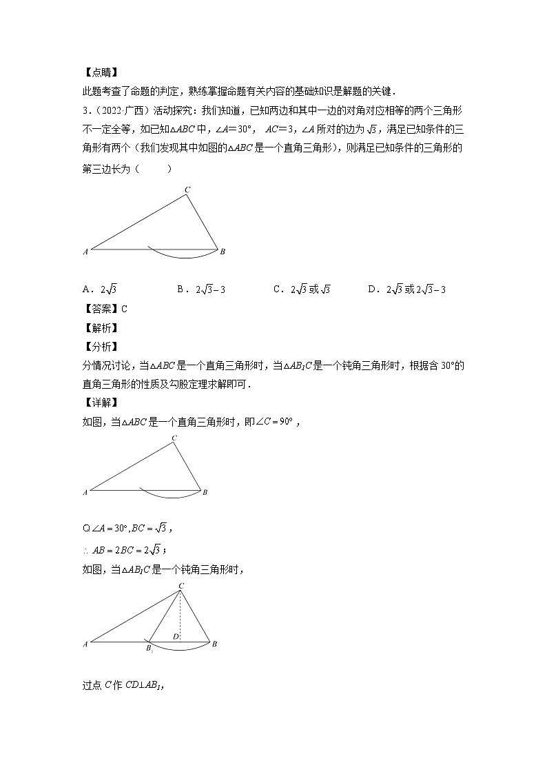 2023年广西中考数学复习专项专练专题18 投影与视图、命题与证明、尺规作图(含答案)02