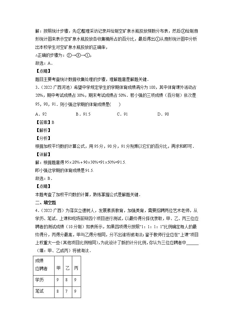 2023年广西中考数学复习专项专练专题19 统计第2页