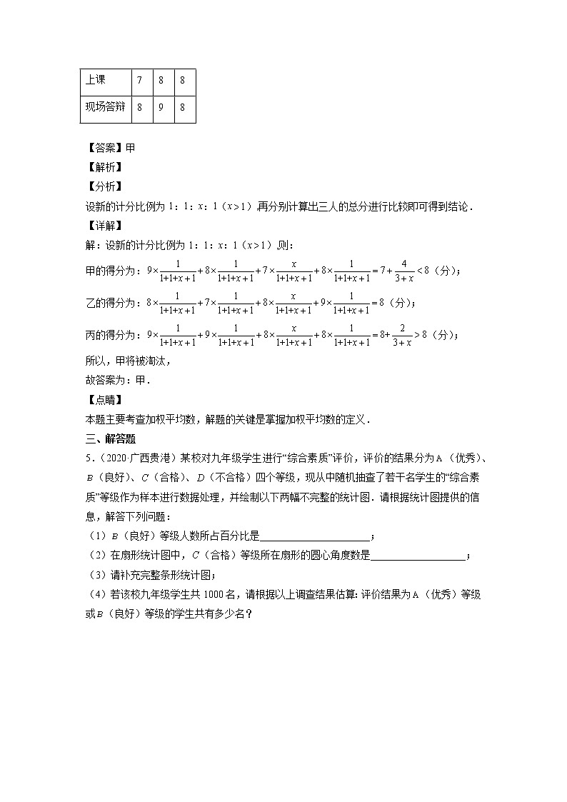 2023年广西中考数学复习专项专练专题19 统计第3页