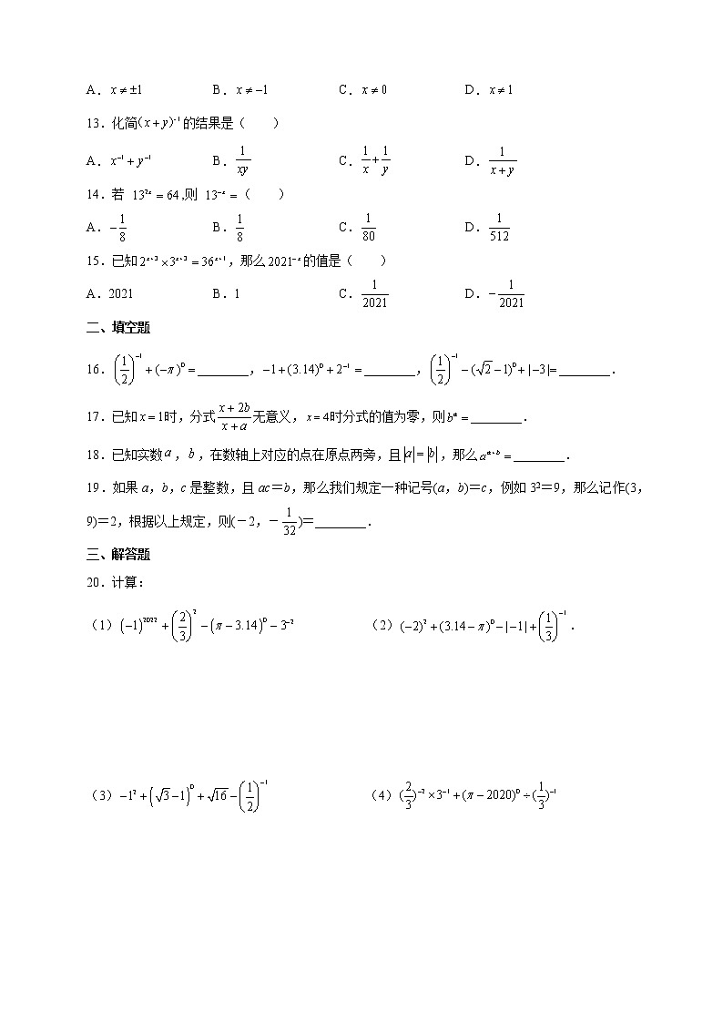 16.4.1 零指数幂与负整数指数幂 华东师大版八年级数学下册课后练习(含答案)02