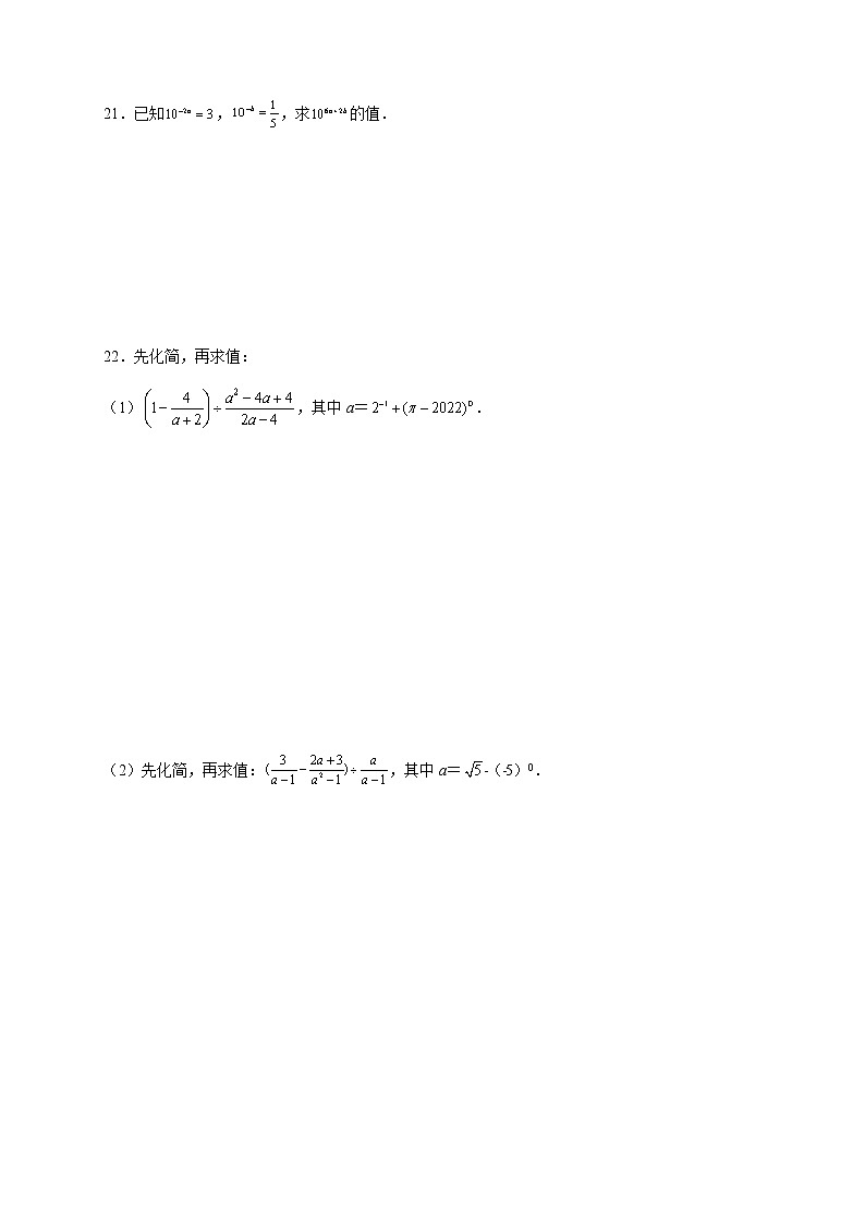 16.4.1 零指数幂与负整数指数幂 华东师大版八年级数学下册课后练习(含答案)03