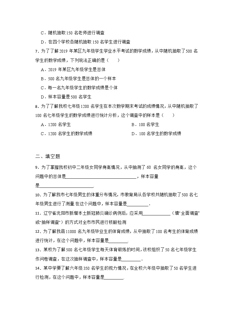 28.1 抽样调查的意义 第1课时 华东师大版九年级下册数学同步练习第2页