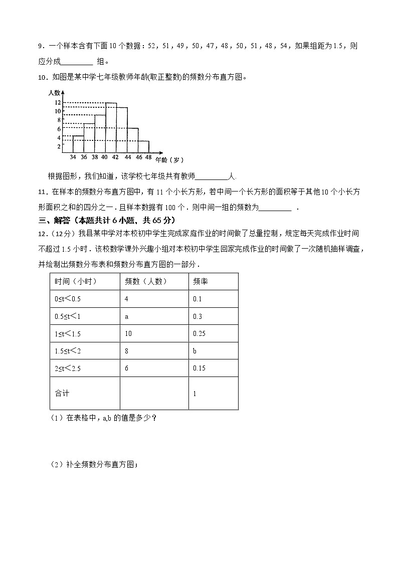 28.3 借助调查做决策 华东师大版数学九年级下册练习试题第3页