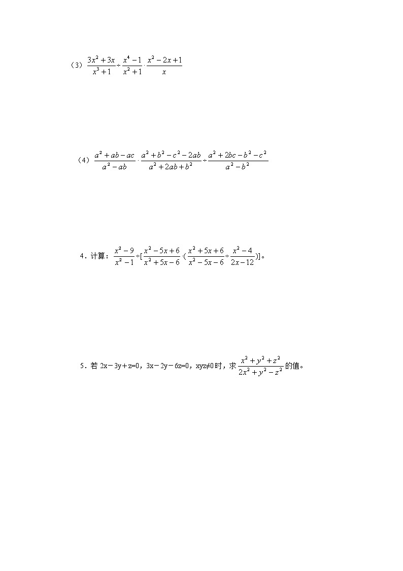 16.2.1 分式的乘除-华师大版八年级数学下册一课一练(含答案)02