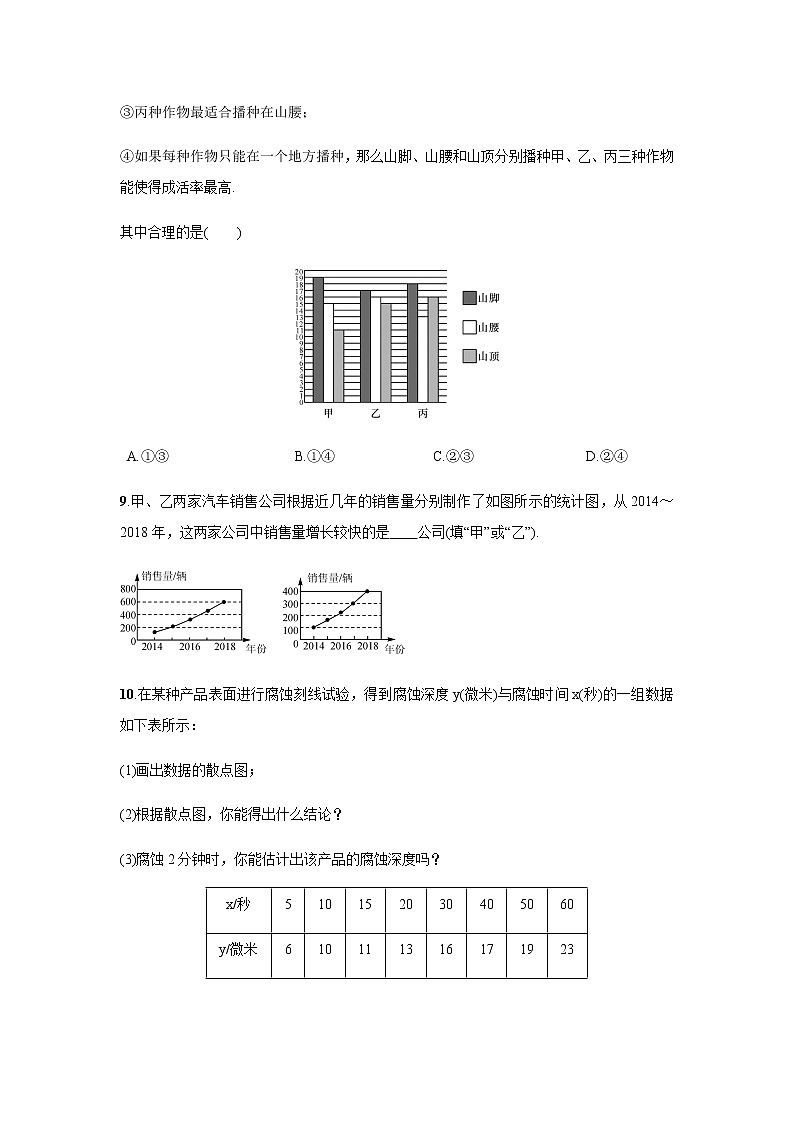 28.3 借助调查做决策  华东师大版数学九年级下册同步测试题(含答案)第3页