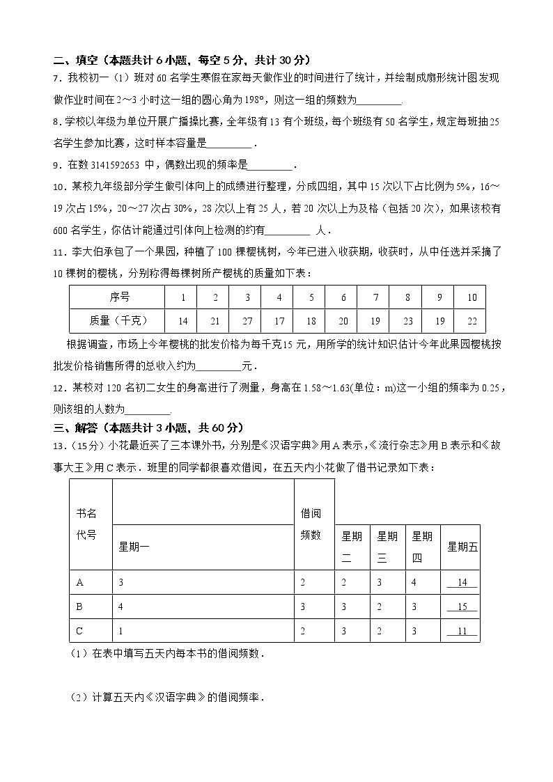28.2 用样本估计整体 华东师大版数学九年级下册练习试题(含答案)02