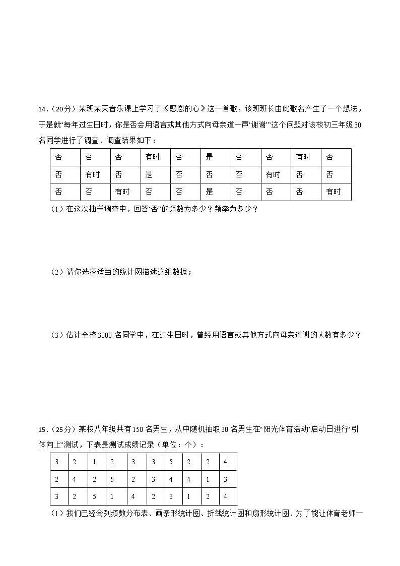 28.2 用样本估计整体 华东师大版数学九年级下册练习试题(含答案)第3页