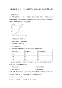 初中数学人教版八年级下册19.3 课题学习 选择方案巩固练习