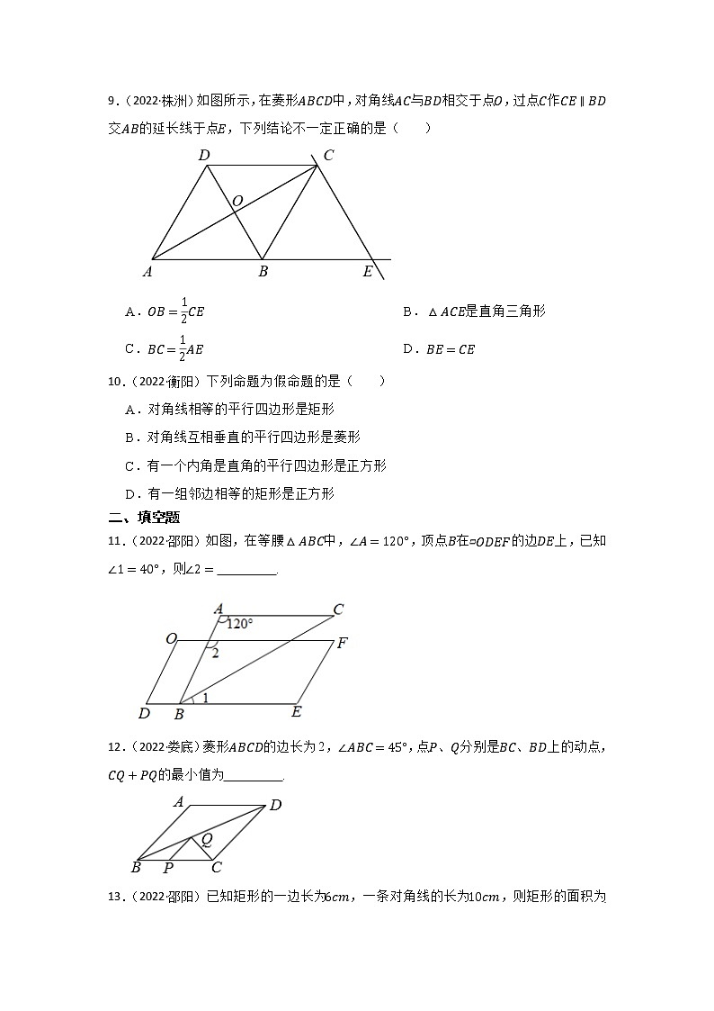 2023年中考数学一轮复习  专题16 四边形   专题训练（湖南省专用）(解析版)第3页
