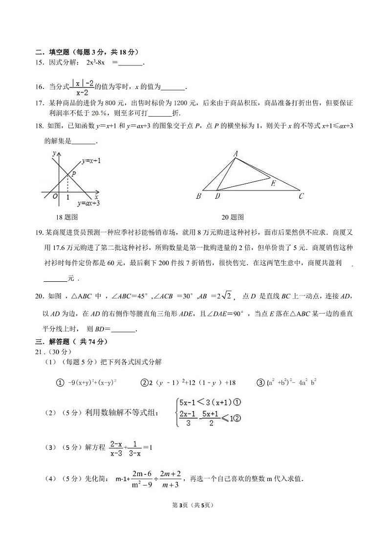 辽宁省沈阳市第七中学2021-2022学年八年级下学期4月数学月考试题第3页