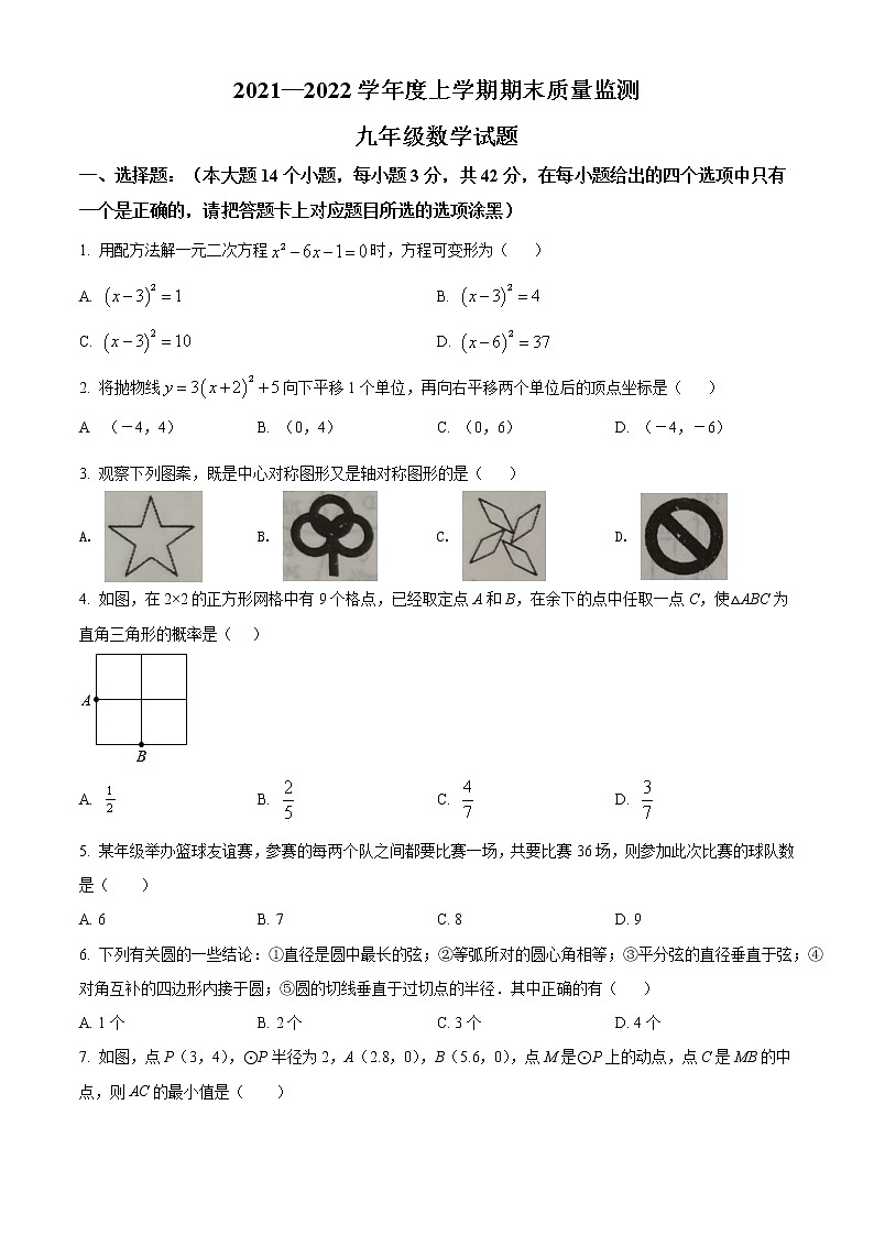内蒙古自治区赤峰市松山区2021-2022学年九年级上学期期末数学试题(word版含简略答案)01