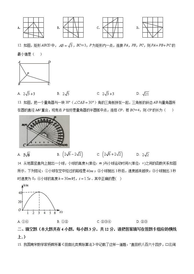 内蒙古自治区赤峰市松山区2021-2022学年九年级上学期期末数学试题(word版含简略答案)03