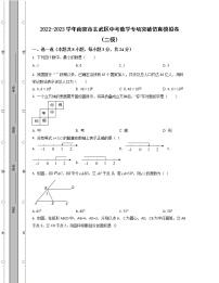 2022-2023学年南京市玄武区中考数学专项突破仿真模拟卷（二模三模）含解析