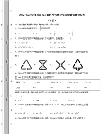 2022-2023学年南京市玄武区中考数学专项突破仿真模拟卷（4月5月）含解析