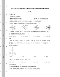 2022-2023学年南京市玄武区中考数学专项突破仿真模拟卷（3月4月）含解析