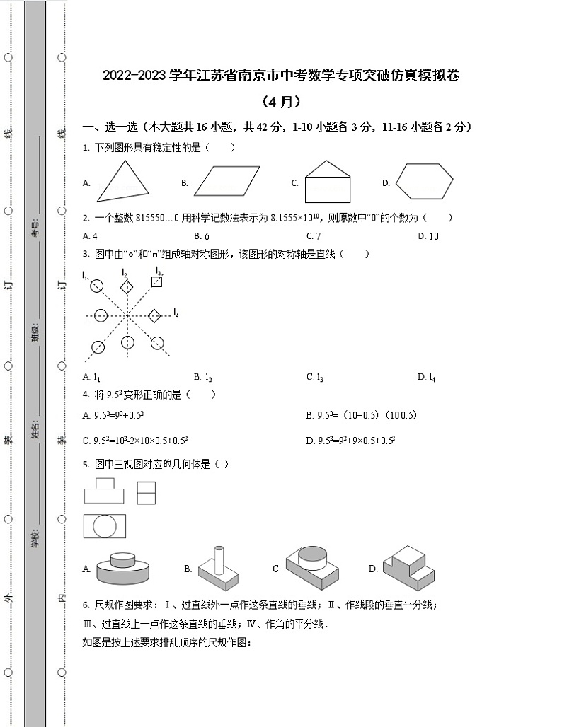 2022-2023学年江苏省南京市中考数学专项突破仿真模拟卷（4月5月）含解析01