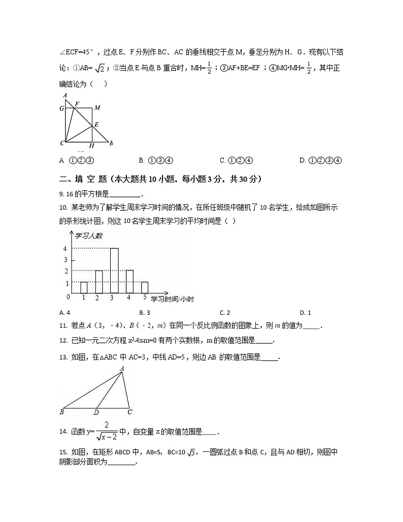 2022-2023学年江苏省南京市中考数学专项突破仿真模拟卷（3月4月）含解析02
