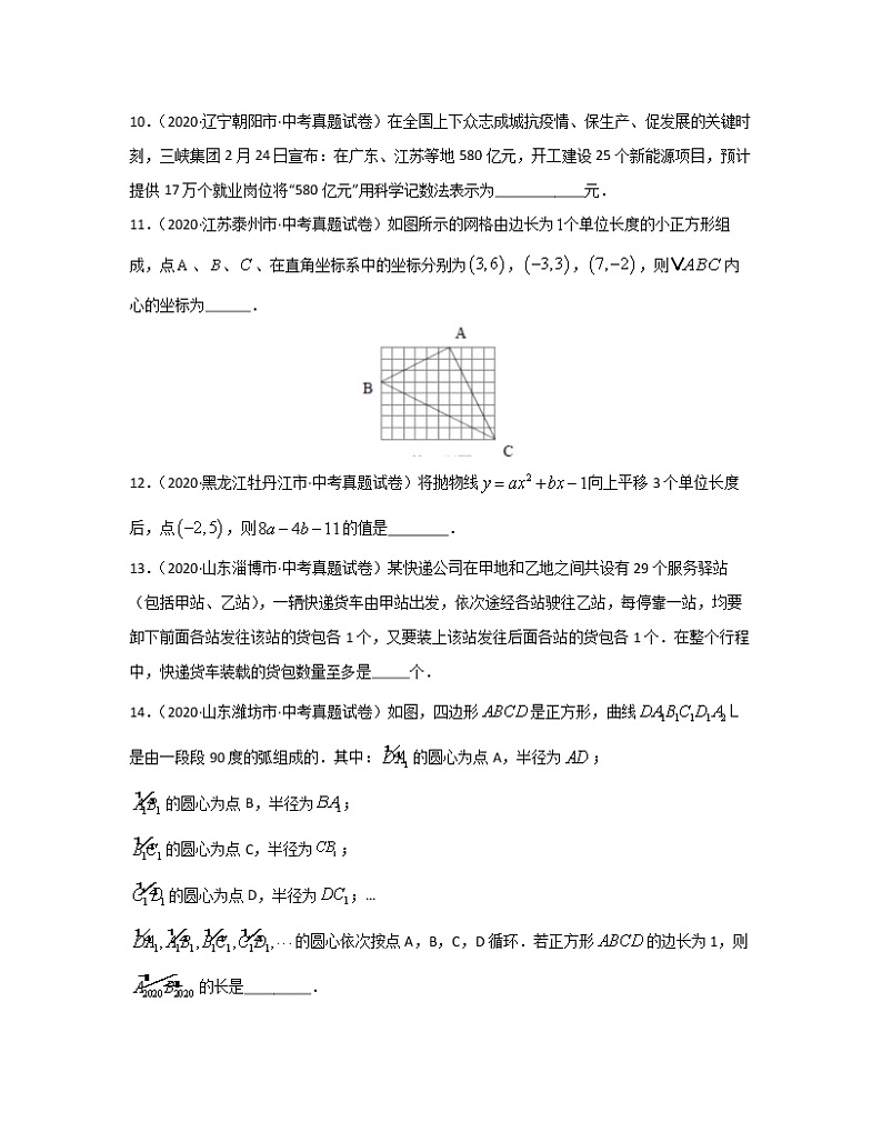 2022-2023学年北京市东城区中考数学专项突破仿真模拟卷（4月5月）含解析03