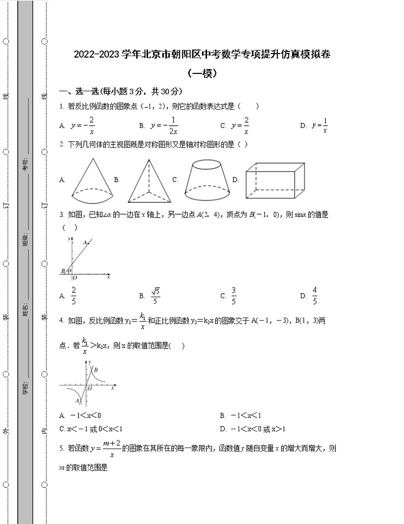 2022-2023学年北京市朝阳区中考数学专项提升仿真模拟卷（一模二模）含解析01