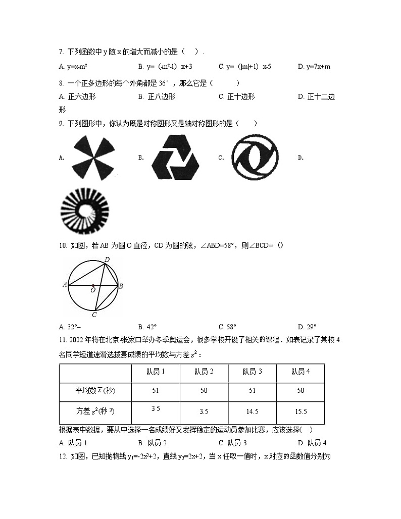 2022-2023学年北京市朝阳区中考数学专项提升仿真模拟卷（4月5月）含解析02