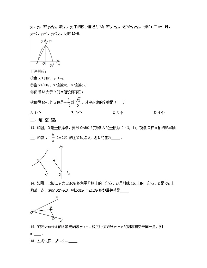 2022-2023学年北京市朝阳区中考数学专项提升仿真模拟卷（4月5月）含解析03