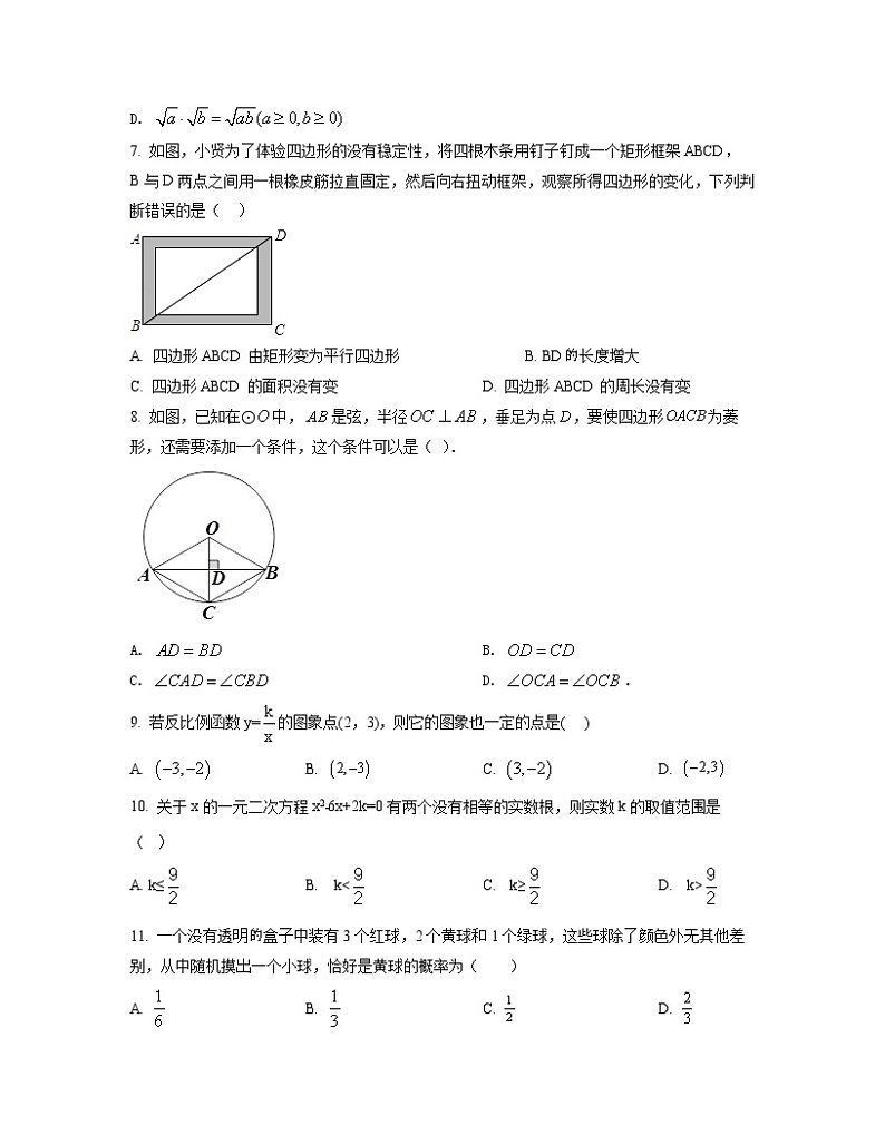 2022-2023学年北京市朝阳区中考数学专项提升仿真模拟卷（3月4月）含解析02