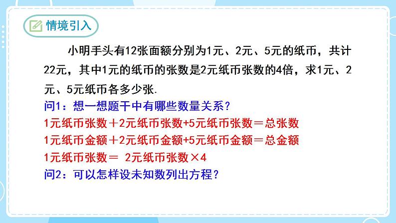 【人教版】七下数学  8.4三元一次方程组的解法（课件）03